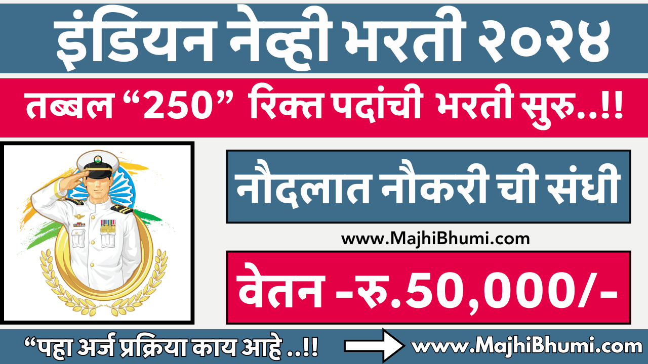 Indian Navy Bharti 2024