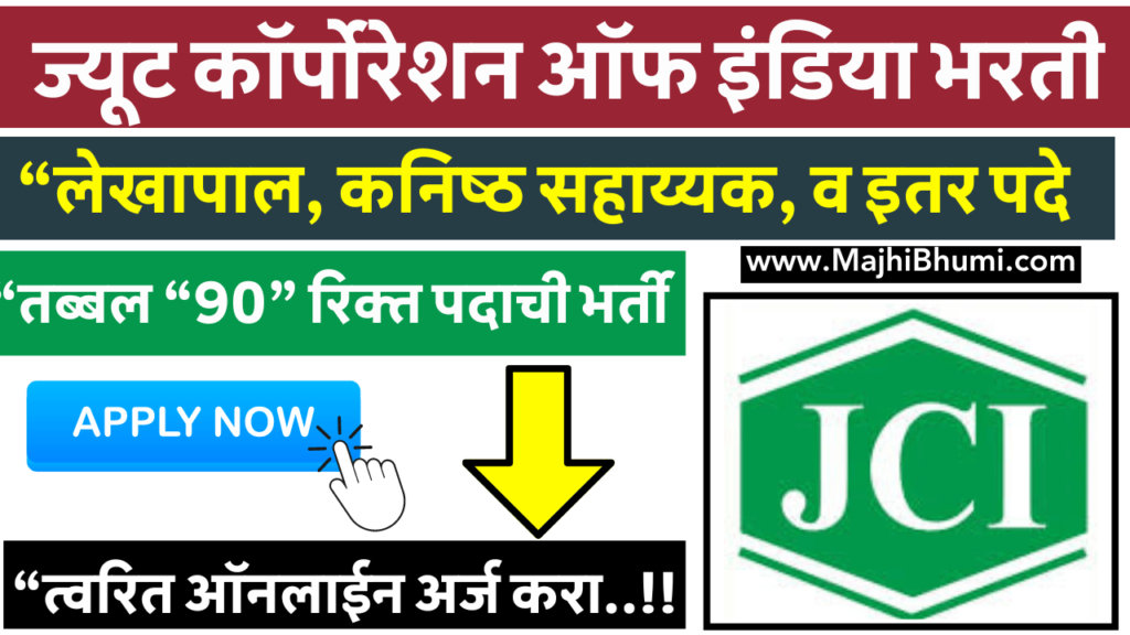 Jute Corporation of India LTD Bharti 2024