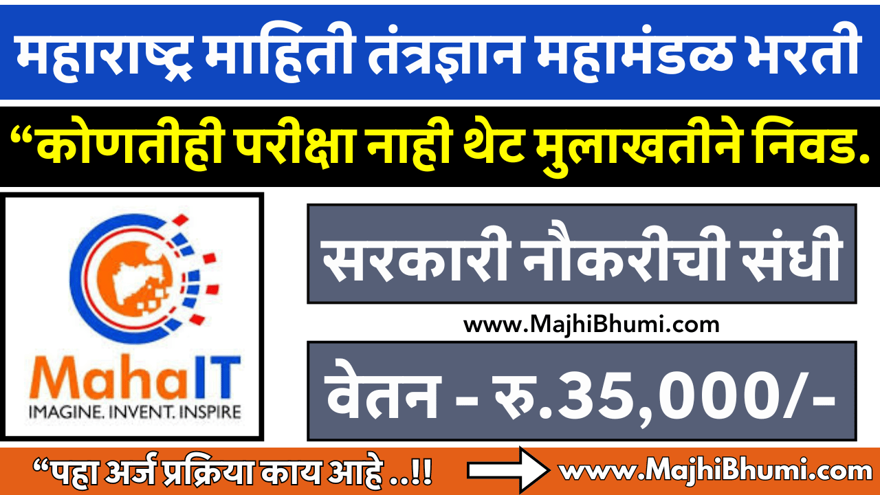 Maha IT Corporation Ltd Recruitment 2024