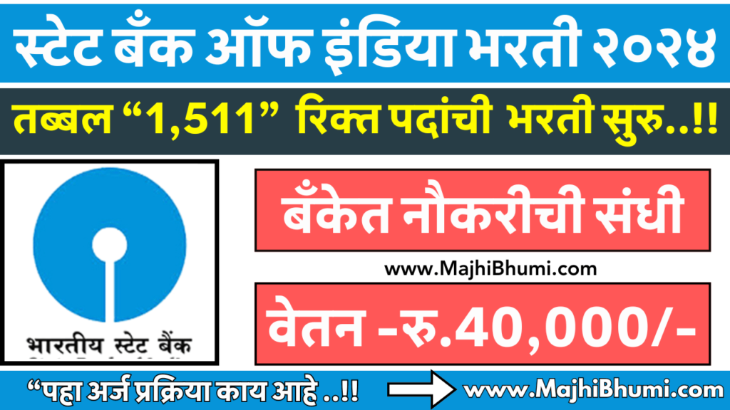 SBI SCO Recruitment 2024